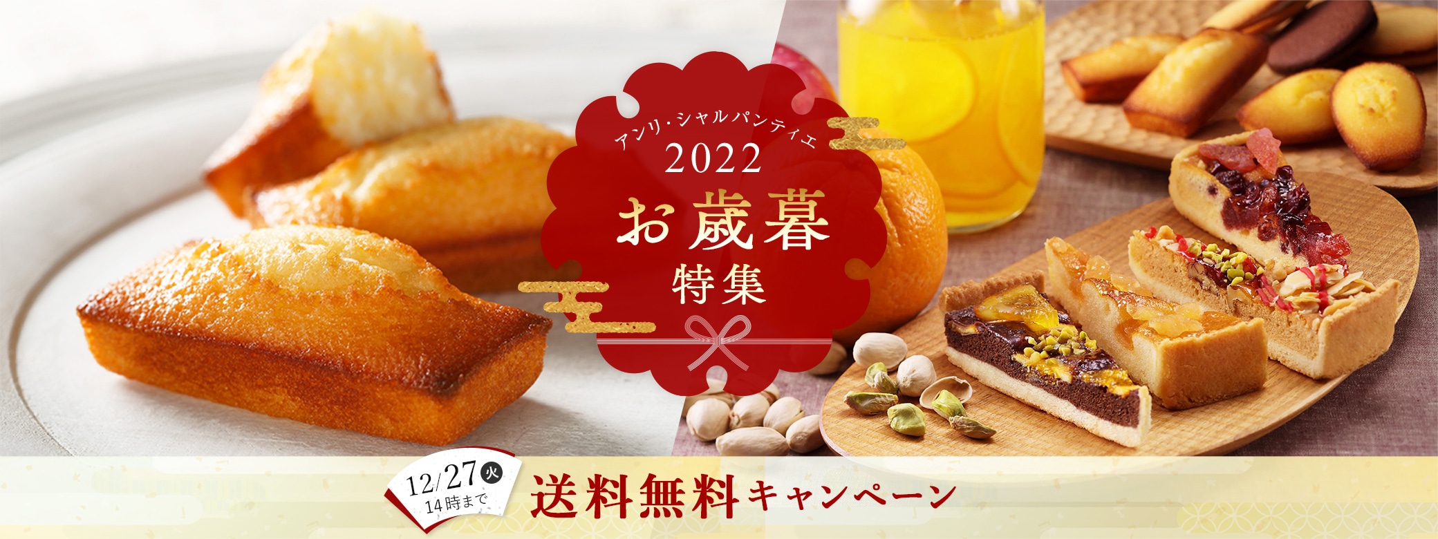 2022お歳暮特集