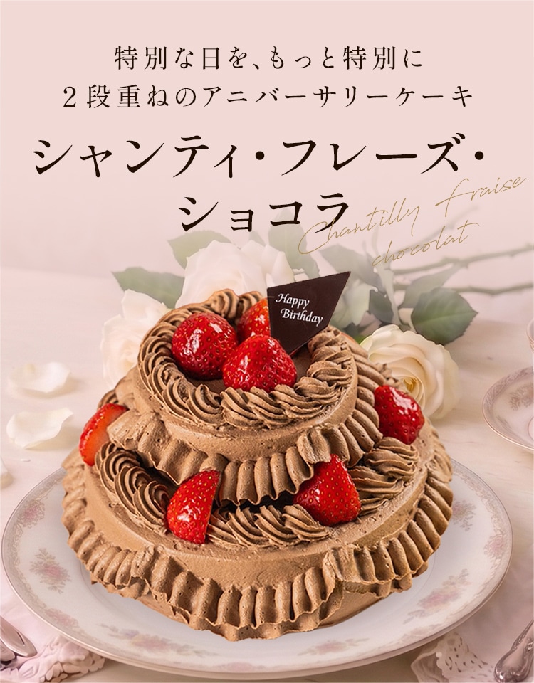 店舗受取】シャンティ・フレーズ(12cm)（ホール） |ネット予約 アンリ