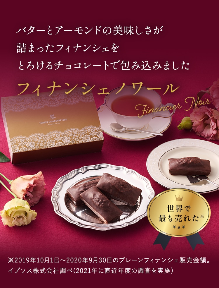 バターとアーモンドの美味しさが詰まったフィナンシェをとろけるチョコレートで包み込みました フィナンシェノワール