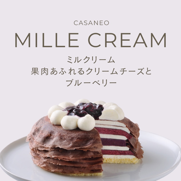 MILLE CREME 果肉あふれるクリームチーズとブルーベリー