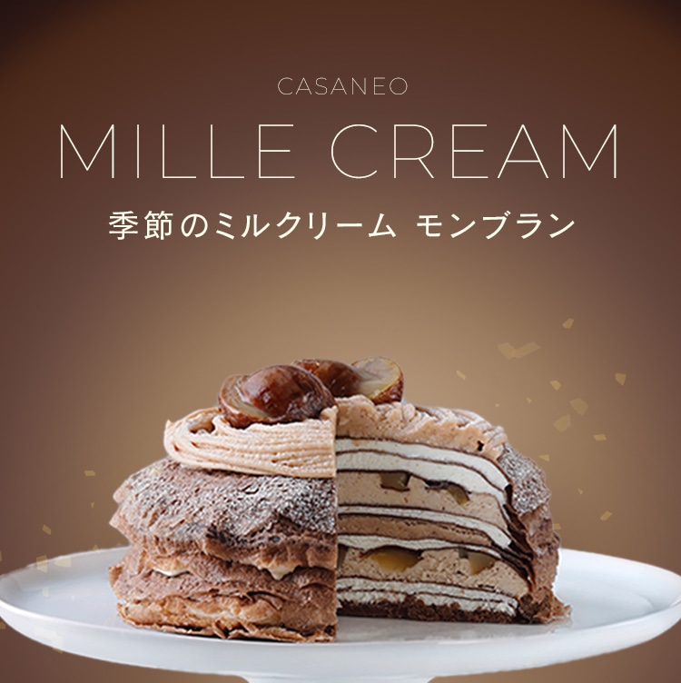 MILLE CREME 季節のミルクリーム モンブラン