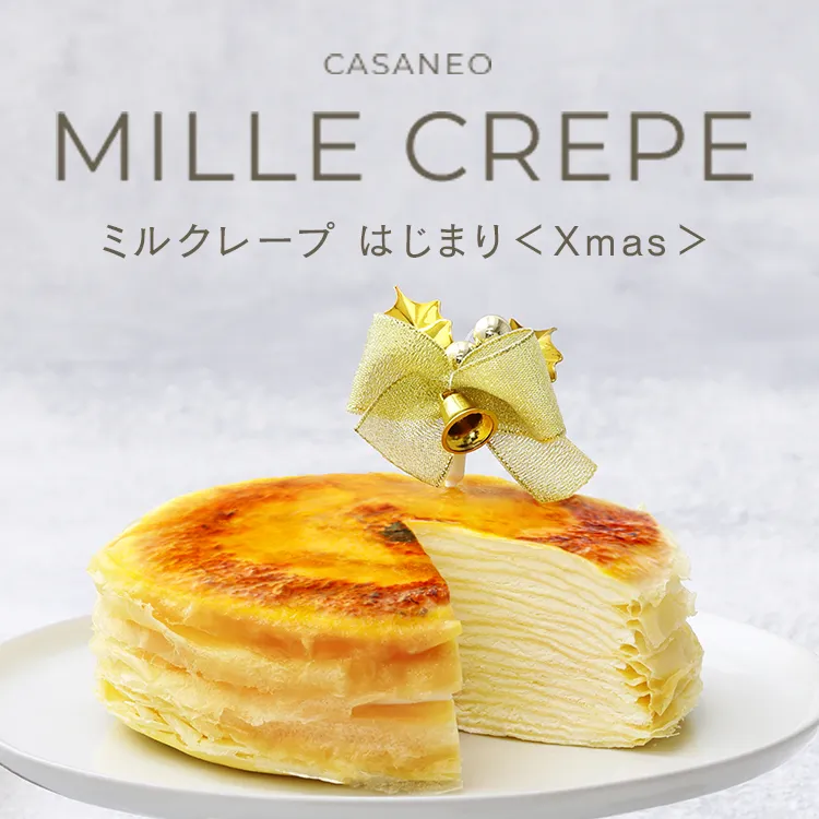 ミルクレープ　はじまり　12㎝＜Xmas＞
