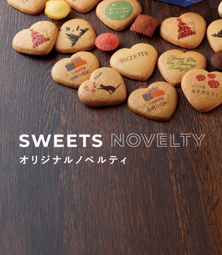 SWEETS NOVELTY オリジナルノベルティ