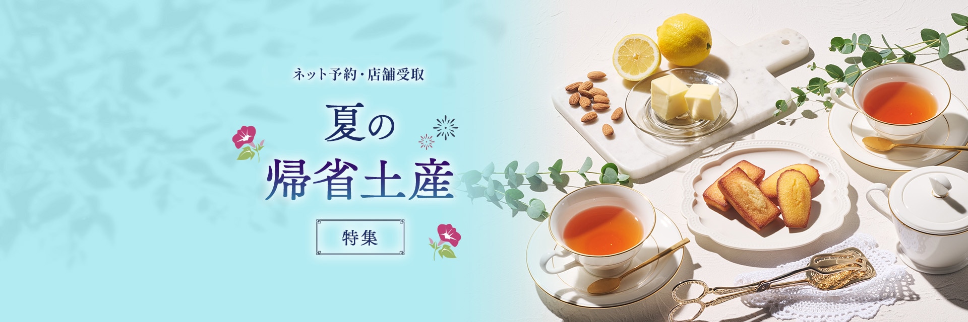 帰省土産特集2025