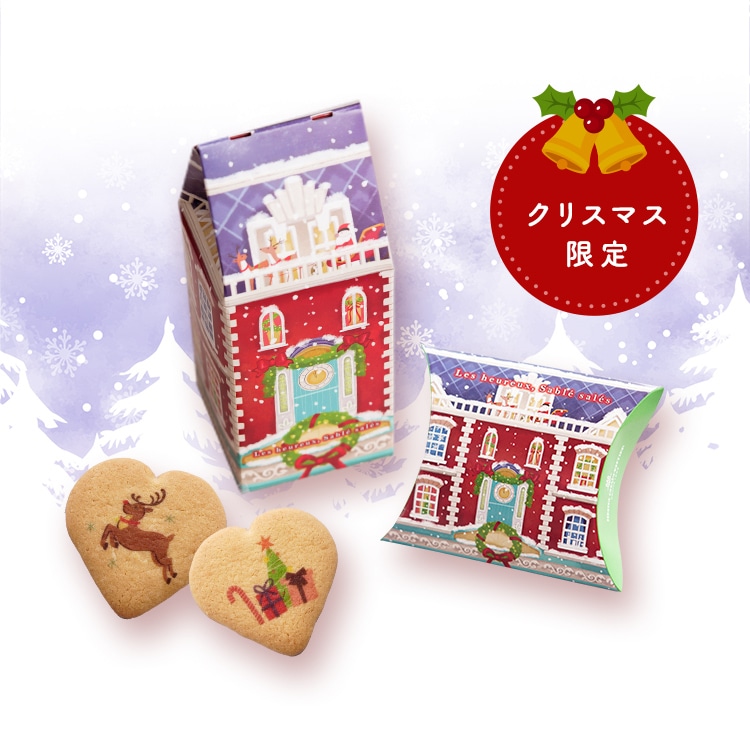 クリスマス限定