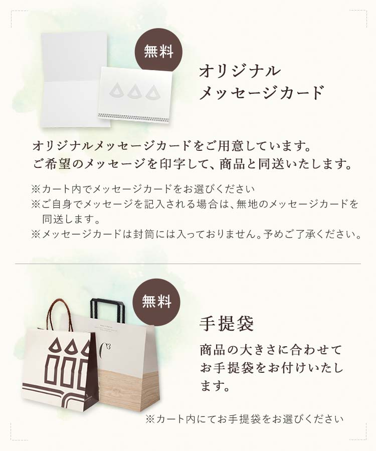 オリジナルメッセージカード 手提袋