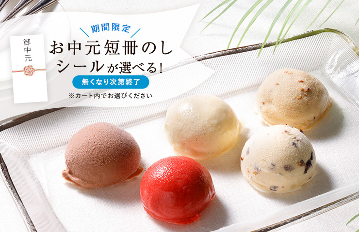 芦屋のデセール・アイス