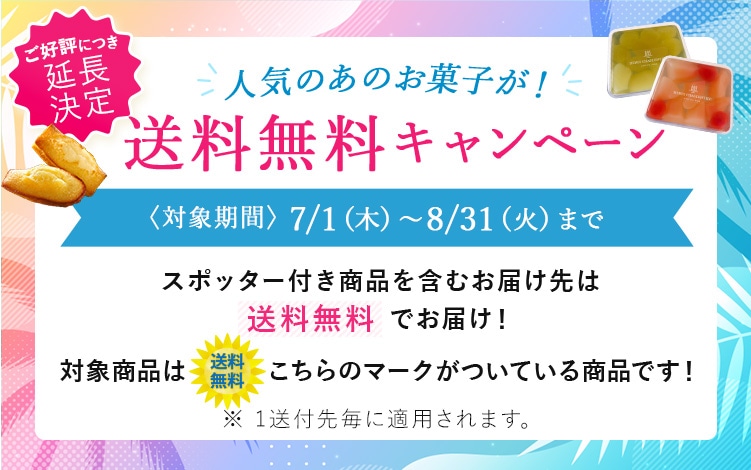 早期注文割引 対象商品10%PFF