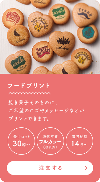 フードプリント