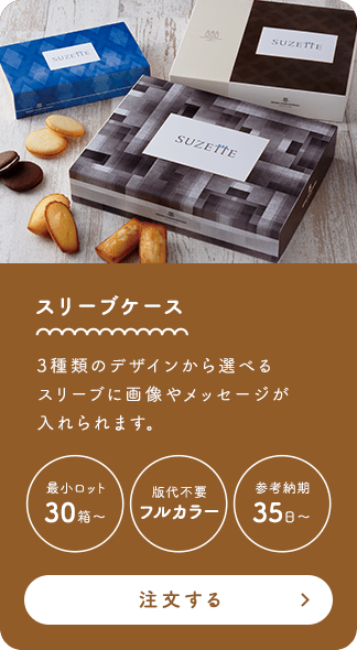 スリーブケース