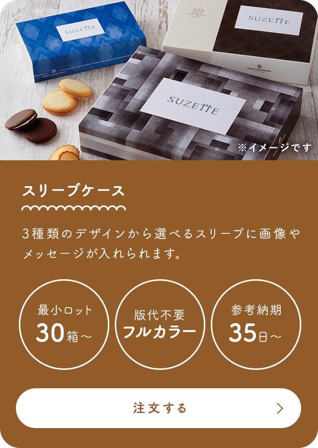 スリーブケース