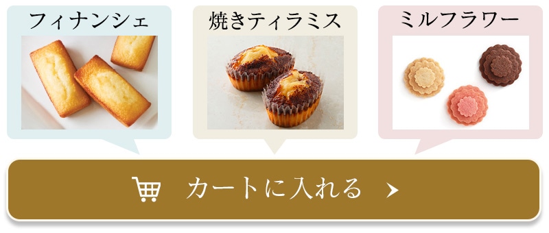 カートに入れる