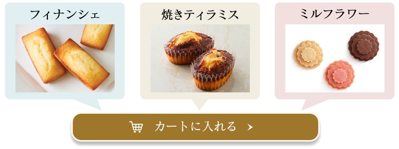 カートに入れる