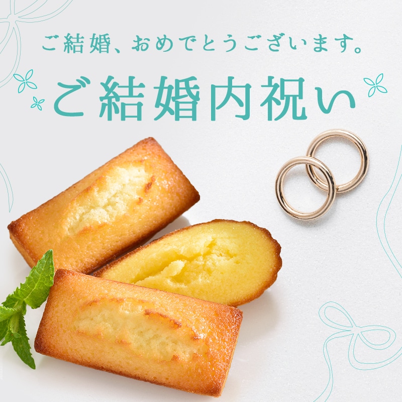 ご結婚内祝い