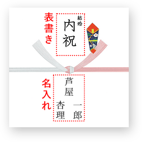 のし