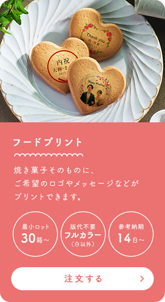 フードプリント