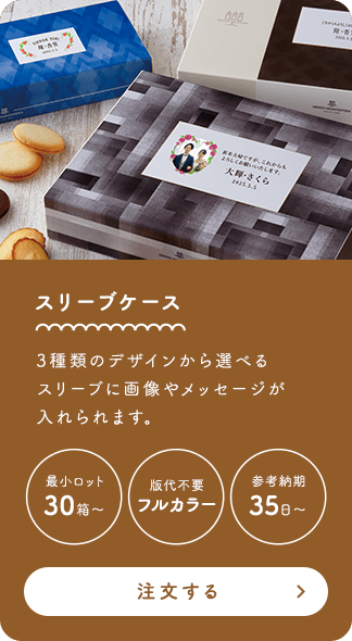 スリーブケース