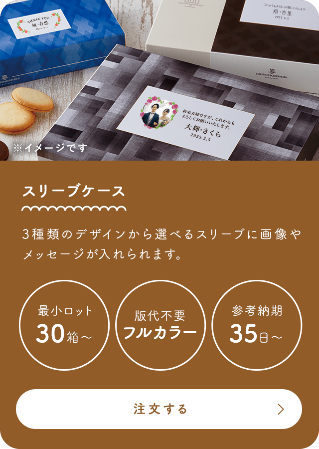 スリーブケース
