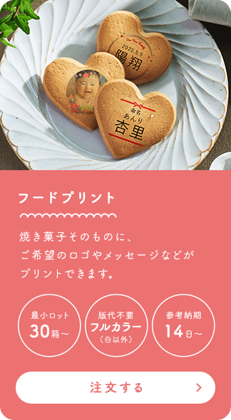 フードプリント