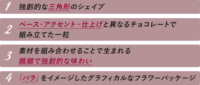ボンボン
のこだわりポイント