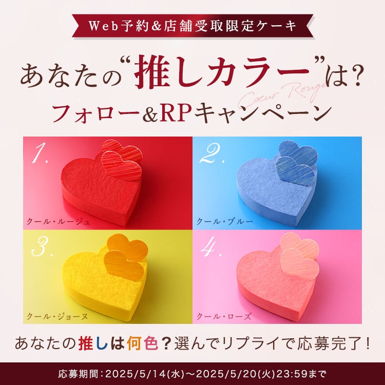 あなたの推しは何色？プレゼントキャンペーン
