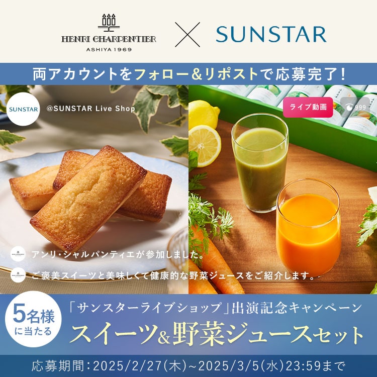 【X】サンスターライブショップ出演記念キャンペーン