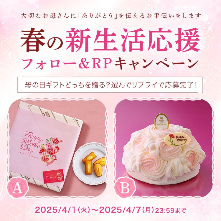 春の新生活応援キャンペーン