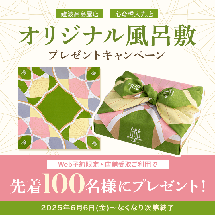 オリジナル風呂敷プレゼントキャンペーン