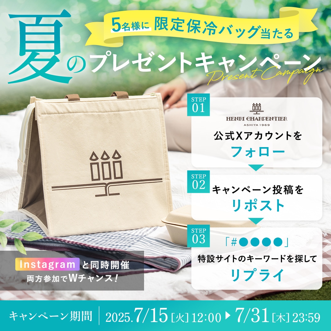 第三弾お中元　保冷バッグプレゼントキャンペーン
