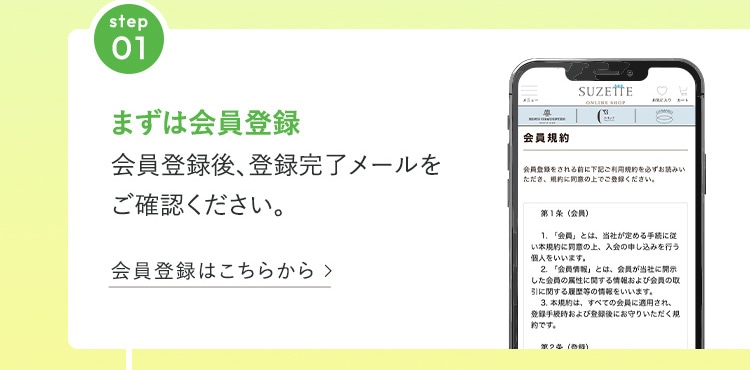 まずは会員登録