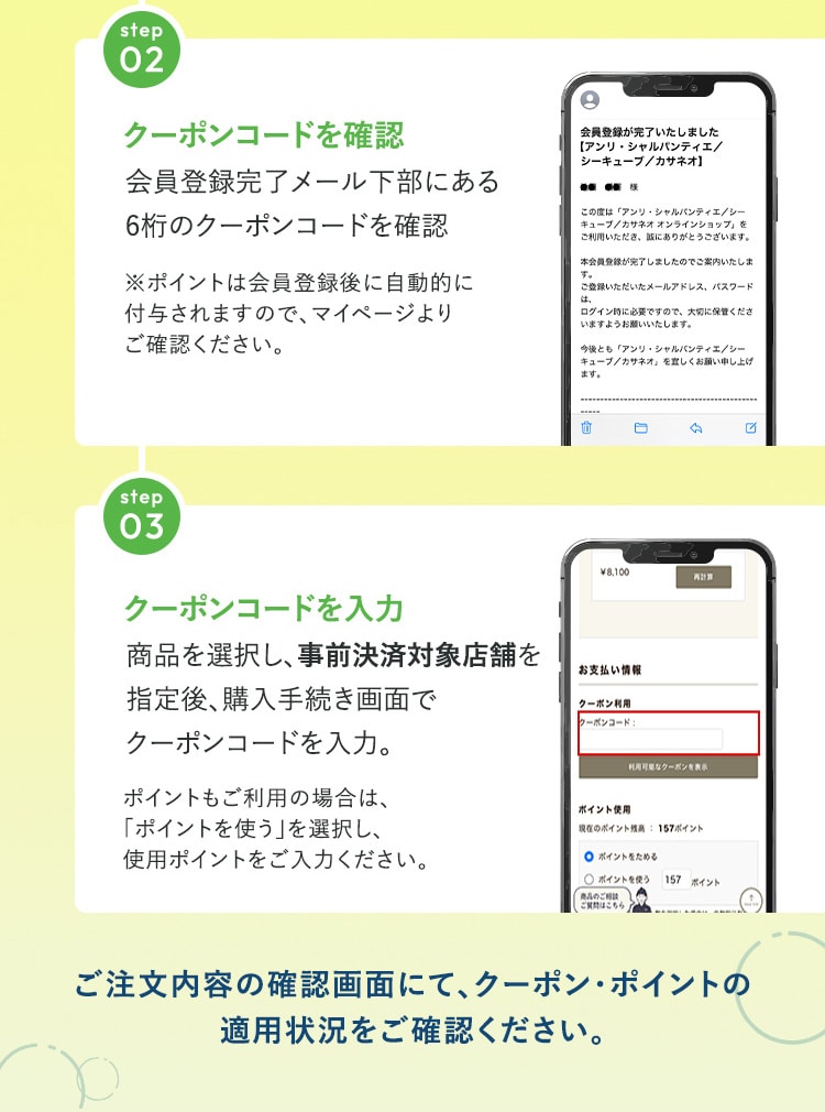 クーポンコードを確認　入力