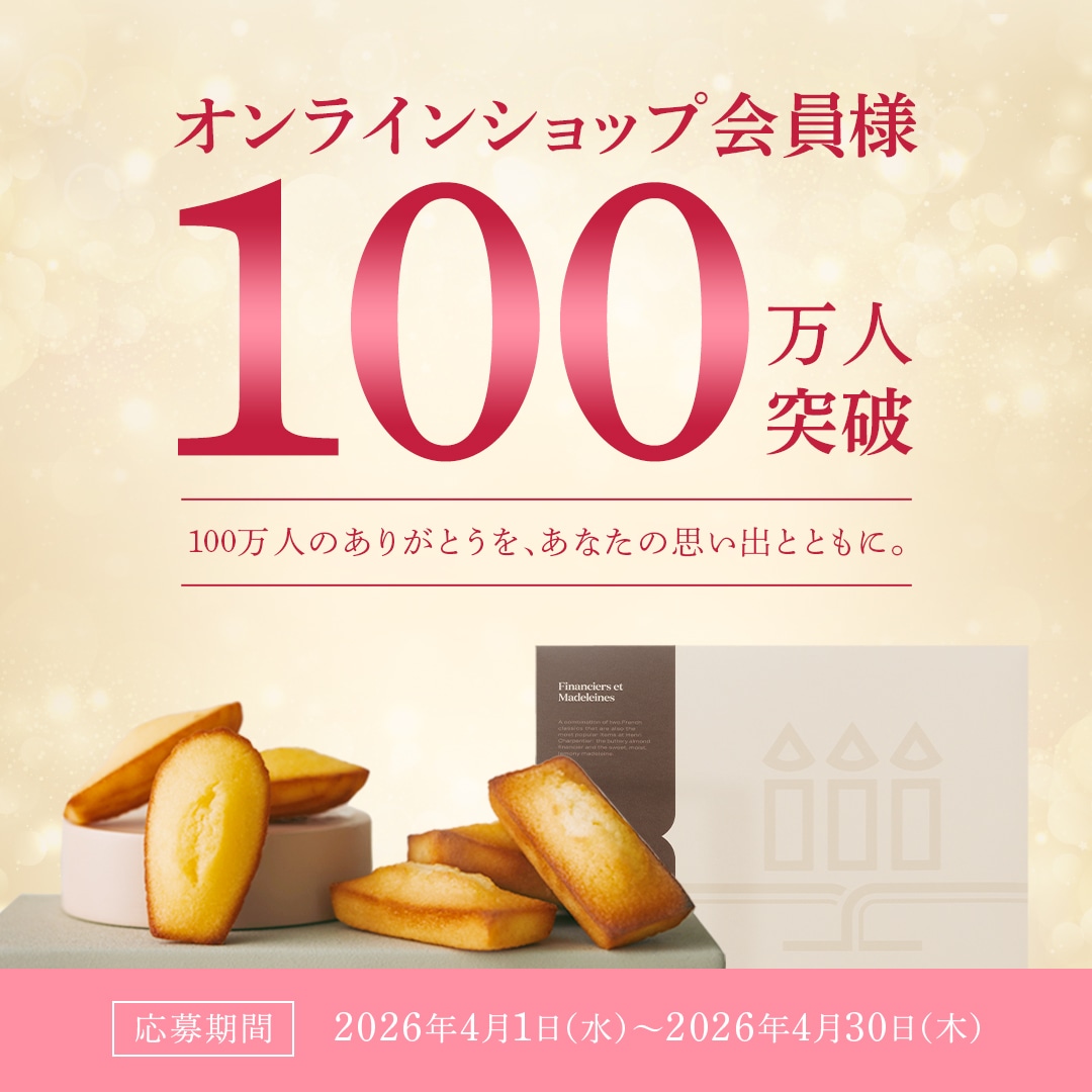 【X】オンラインショップ会員様 100万人突破 THANKS キャンペーン