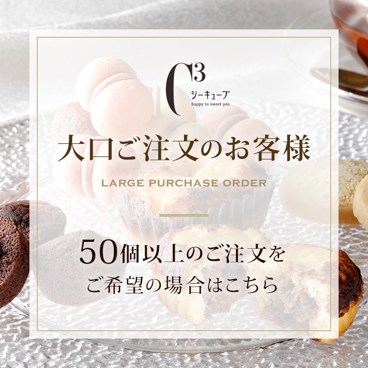 大口ご注文ご希望のお客様はこちら