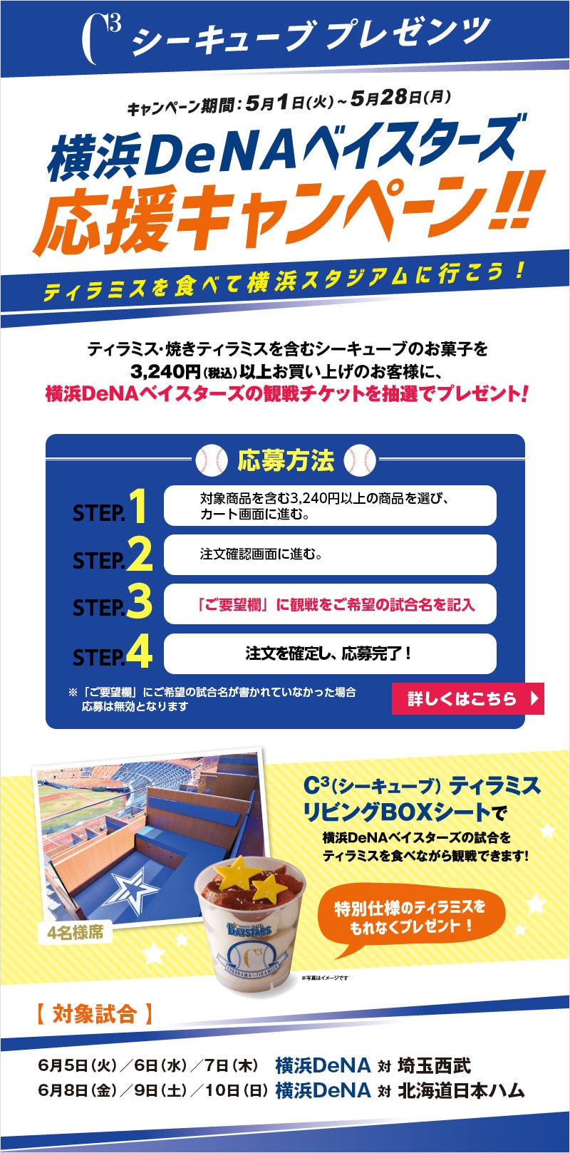 横浜DeNAベイスターズ応援キャンペーン!野球観戦チケットプレゼント