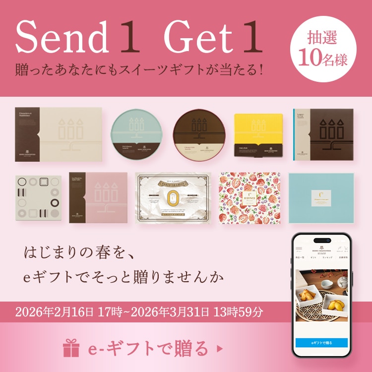 シュゼットe-ギフト《Send1 Get1》キャンペーン