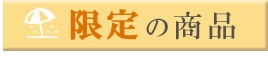 限定