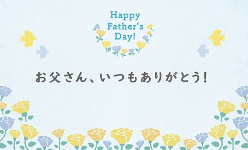 【定型:父の日】メッセージカード:お父さん いつもありがとう!Happy Father 's Day