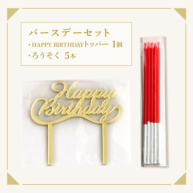 季節のミルクレープ アールグレイ香る桃 12cm バースデーセット 通販でのご注文 バースデーセット