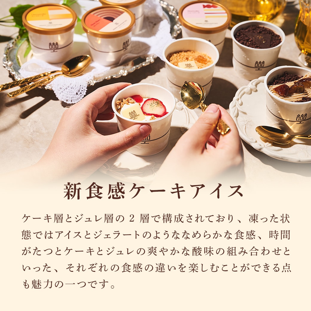 アンリ・ケーキアイス 4種8個入 通販でのご注文 8個入