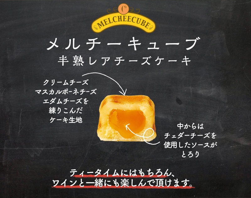 メルチーキューブ 詳細