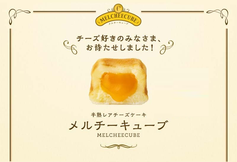 メルチーキューブ