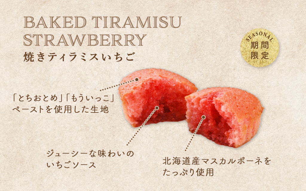 いちごづくしの焼きティラミス