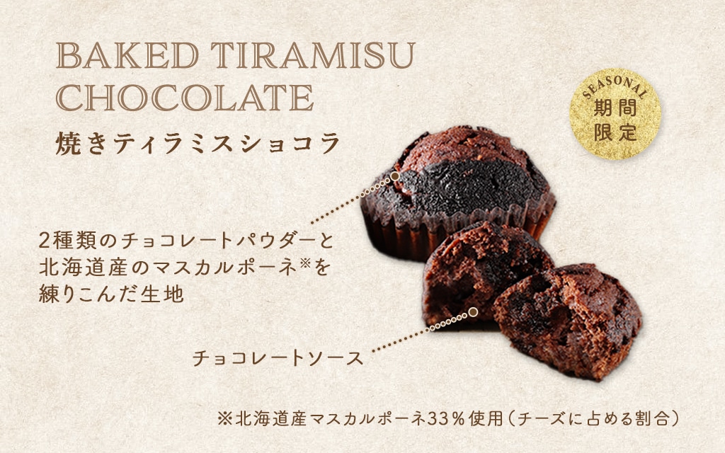 チョコづくしの焼きティラミス