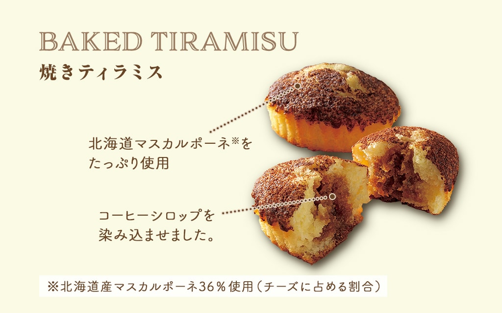 焼きティラミス