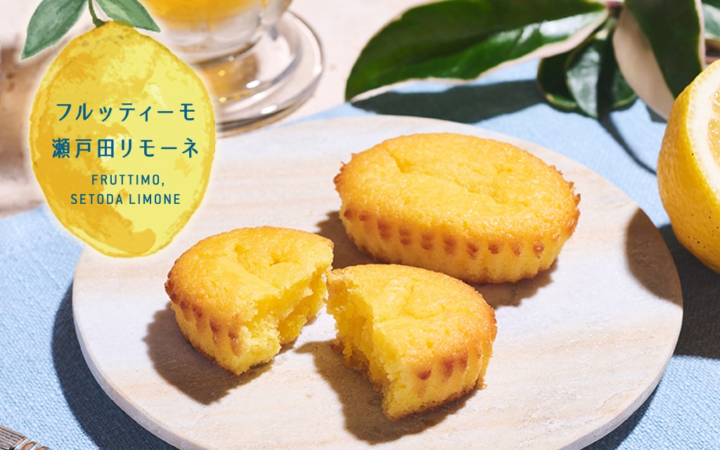 FRUTTIMO,SETODA LIMONE <瀬戸田リモーネ>