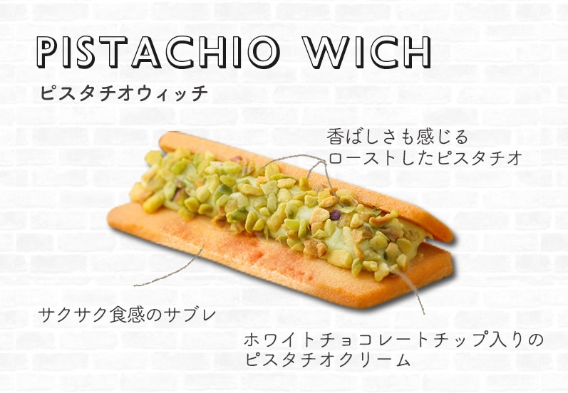 ピスタチオウィッチ 3個入｜シーキューブ（C3） 公式通販