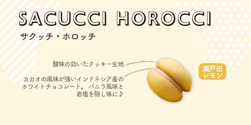 サクッチホロッチ