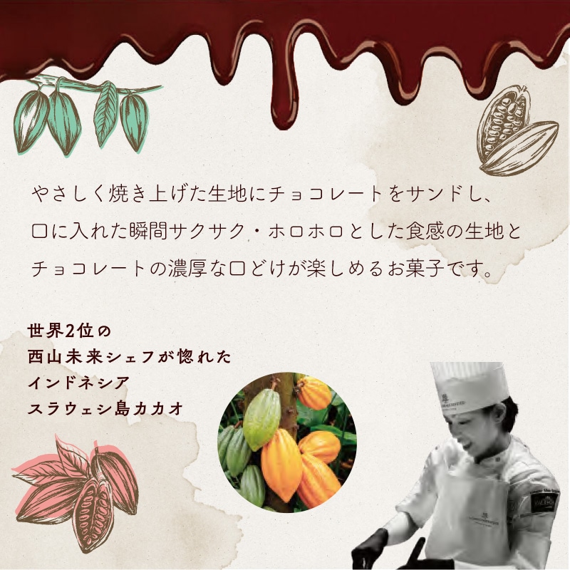 西山未来シェフ