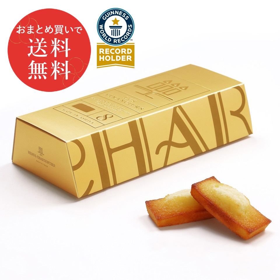フィナンシェ　8コ入り ＜金塊パッケージ＞