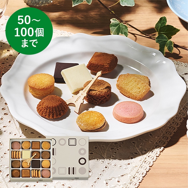 【50～100個ご注文用】プティ・タ・プティ Mボックス 9種44個入り